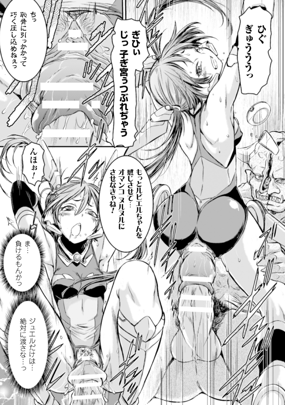 子宮レイプ エロ漫画】人外化け物に身体を拘束されてしまった変身ヒロインのルビエル。触手で身動きできない状態となった彼女は子宮 を捻り出された挙げ句、巨根を直接挿入されて直接中出しされる陵辱レイプを受ける！ | 絶望漫画館-エロ漫画・無料同人誌-